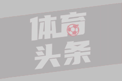 神來(lái)之筆！還記得皮耶羅這記超遠落葉任意球破門(mén)嗎